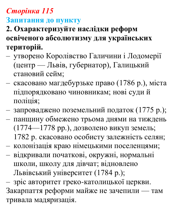 Сторінка 115, завдання 2 Відповідь до завдання 2 § 14 (с. 115) з історії «Україна і світ» для 9 класу, Васильків 2026: Господарський розвиток...