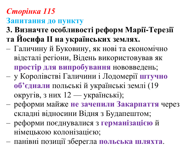 Сторінка 115, завдання 3 Відповідь до завдання 3 § 14 (с. 115) з історії «Україна і світ» для 9 класу, Васильків 2026: Господарський розвиток...