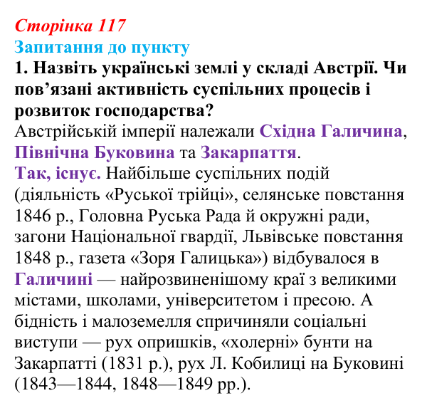 Сторінка 117, завдання 1 Відповідь до завдання 1 § 14 (с. 117) з історії «Україна і світ» для 9 класу, Васильків 2026: Господарський розвиток...