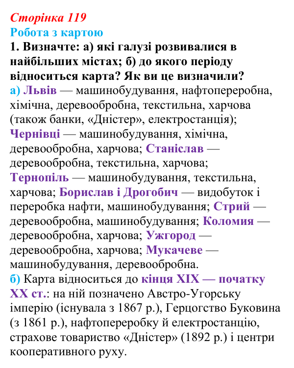Сторінка 119, робота з картою, завдання 1 Відповідь до завдання 1 («Робота з картою») § 14 (с. 119) з історії «Україна і світ» для 9 класу, Васильків 2026