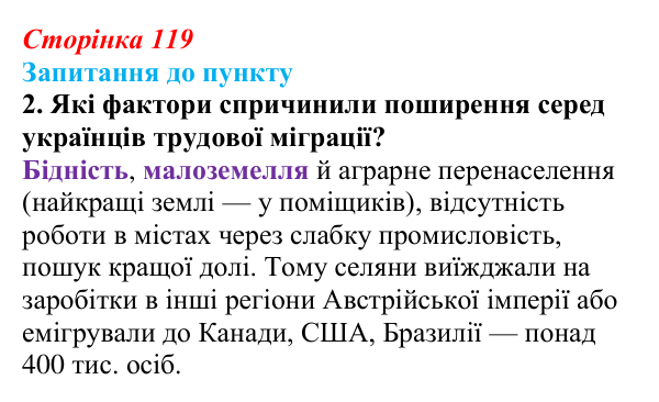 Сторінка 119, завдання 2 Відповідь до завдання 2 § 14 (с. 119) з історії «Україна і світ» для 9 класу, Васильків 2026: Господарський розвиток...