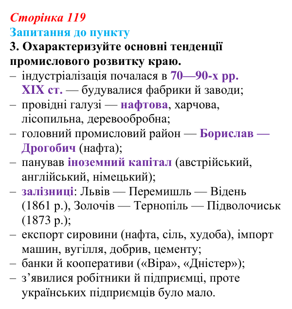 Сторінка 119, завдання 3 Відповідь до завдання 3 § 14 (с. 119) з історії «Україна і світ» для 9 класу, Васильків 2026: Господарський розвиток...