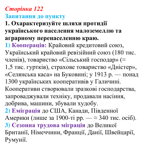 Сторінка 122, завдання 1 Відповідь до завдання 1 § 14 (с. 122) з історії «Україна і світ» для 9 класу, Васильків 2026: Господарський розвиток...