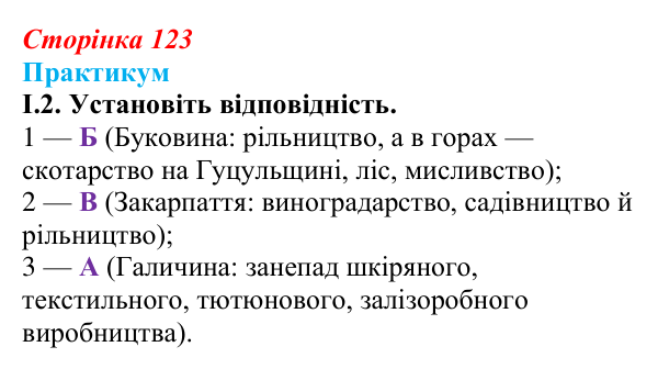 Сторінка 123, практикум, завдання I.2 Відповідь до завдання I.2 («Практикум») § 14 (с. 123) з історії «Україна і світ» для 9 класу, Васильків 2026