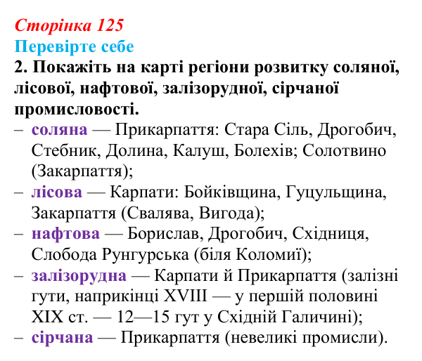 Відповідь до завдання 2 («Перевірте себе») § 14 (с. 125) з історії «Україна і світ» для 9 класу, Васильків 2026