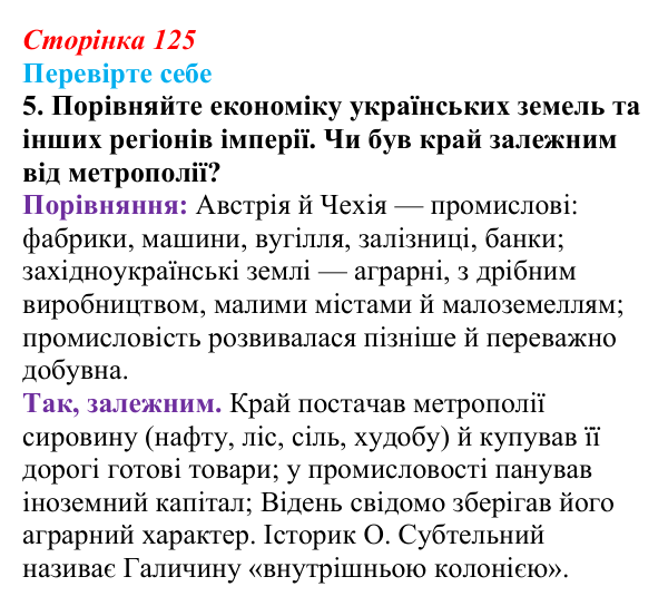 Відповідь до завдання 5 («Перевірте себе») § 14 (с. 125) з історії «Україна і світ» для 9 класу, Васильків 2026