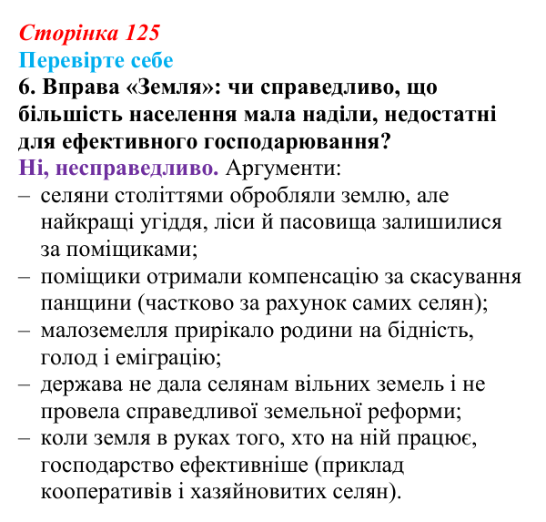Відповідь до завдання 6 («Перевірте себе») § 14 (с. 125) з історії «Україна і світ» для 9 класу, Васильків 2026