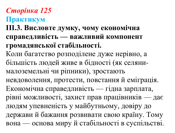Відповідь до завдання III.3 («Практикум») § 14 (с. 125) з історії «Україна і світ» для 9 класу, Васильків 2026