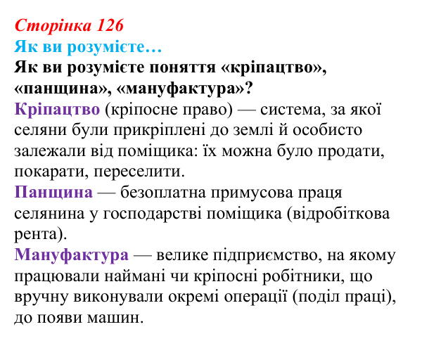 Сторінка 126, як ви розумієте Відповідь до рубрики «Як ви розумієте…» § 15 (с. 126) з історії «Україна і світ» для 9 класу, Васильків 2026: Російська...