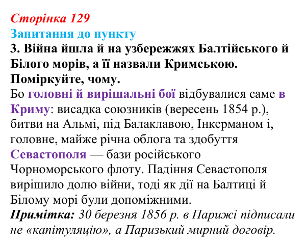 Сторінка 129, завдання 3 Відповідь до завдання 3 § 15 (с. 129) з історії «Україна і світ» для 9 класу, Васильків 2026: Російська імперія на шляху...