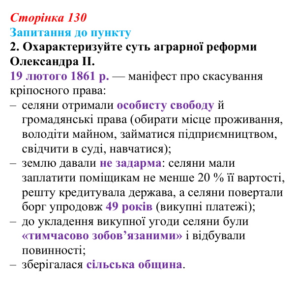 Сторінка 130, завдання 2 Відповідь до завдання 2 § 15 (с. 130) з історії «Україна і світ» для 9 класу, Васильків 2026: Російська імперія на шляху...