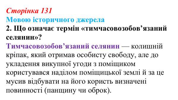 Сторінка 131, мовою джерела, завдання 2 Відповідь до завдання 2 («Мовою історичного джерела») § 15 (с. 131) з історії «Україна і світ» для 9 класу, Васильків 2026