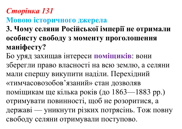 Відповідь до завдання 3 («Мовою історичного джерела») § 15 (с. 131) з історії «Україна і світ» для 9 класу, Васильків 2026