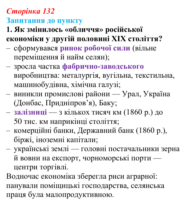 Відповідь до завдання 1 § 15 (с. 132) з історії «Україна і світ» для 9 класу, Васильків 2026: Російська імперія на шляху...