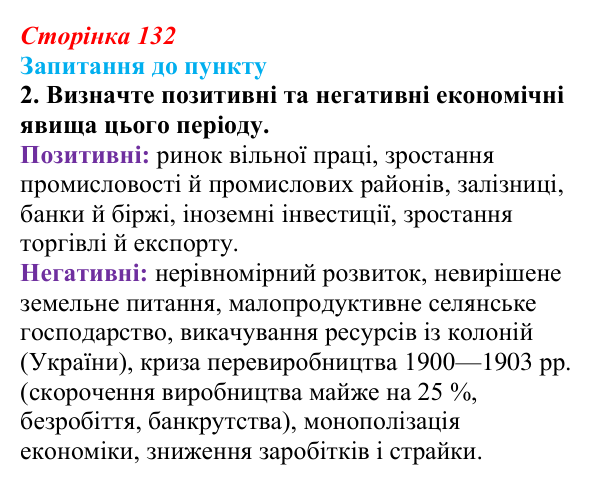 Сторінка 132, завдання 2 Відповідь до завдання 2 § 15 (с. 132) з історії «Україна і світ» для 9 класу, Васильків 2026: Російська імперія на шляху...