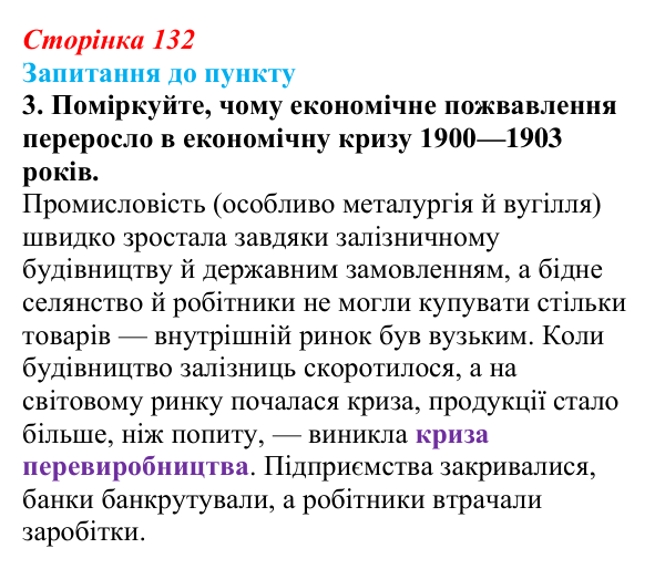 Сторінка 132, завдання 3 Відповідь до завдання 3 § 15 (с. 132) з історії «Україна і світ» для 9 класу, Васильків 2026: Російська імперія на шляху...