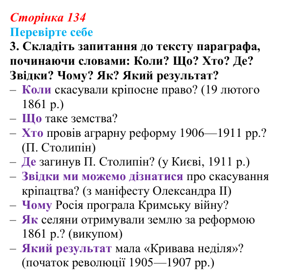 Відповідь до завдання 3 («Перевірте себе») § 15 (с. 134) з історії «Україна і світ» для 9 класу, Васильків 2026: Російська...