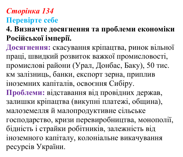Відповідь до завдання 4 («Перевірте себе») § 15 (с. 134) з історії «Україна і світ» для 9 класу, Васильків 2026: Російська...