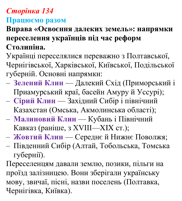 Сторінка 134, працюємо разом Відповідь до рубрики «Працюємо разом» § 15 (с. 134) з історії «Україна і світ» для 9 класу, Васильків 2026: Російська...