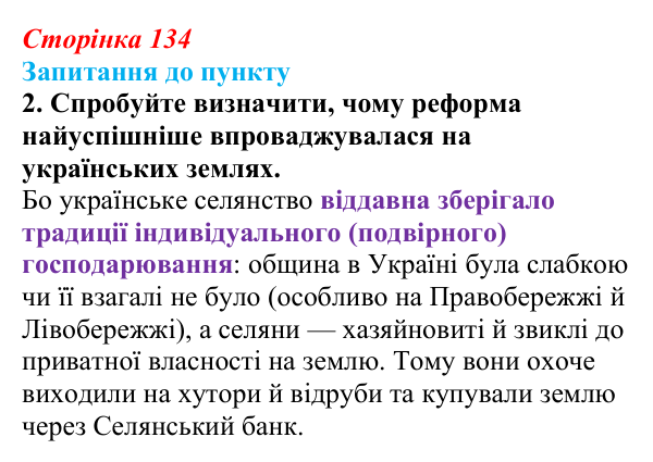 Сторінка 134, завдання 2 Відповідь до завдання 2 § 15 (с. 134) з історії «Україна і світ» для 9 класу, Васильків 2026: Російська імперія на шляху...