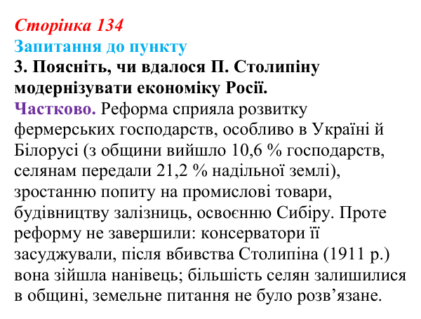 Відповідь до завдання 3 § 15 (с. 134) з історії «Україна і світ» для 9 класу, Васильків 2026: Російська імперія на шляху...
