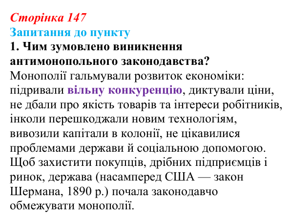 Відповідь до завдання 1 § 17 (с. 147) з історії «Україна і світ» для 9 класу, Васильків 2026: Соціальні зміни...