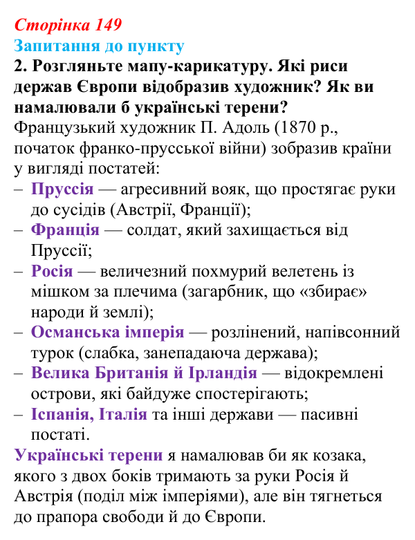 Сторінка 149, завдання 2 Відповідь до завдання 2 § 17 (с. 149) з історії «Україна і світ» для 9 класу, Васильків 2026: Соціальні зміни...