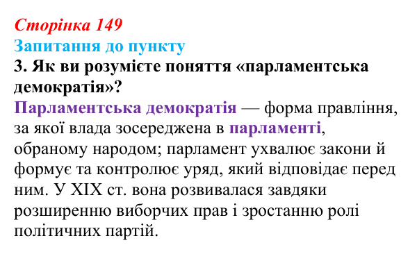 Відповідь до завдання 3 § 17 (с. 149) з історії «Україна і світ» для 9 класу, Васильків 2026: Соціальні зміни...