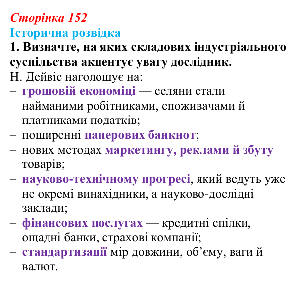 Сторінка 152, історична розвідка, завдання 1 Відповідь до завдання 1 («Історична розвідка») § 17 (с. 152) з історії «Україна і світ» для 9 класу, Васильків 2026