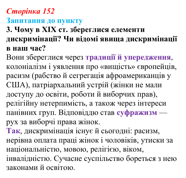 Сторінка 152, завдання 3 Відповідь до завдання 3 § 17 (с. 152) з історії «Україна і світ» для 9 класу, Васильків 2026: Соціальні зміни...