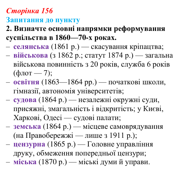Сторінка 156, завдання 2 Відповідь до завдання 2 § 18–19 (с. 156) з історії «Україна і світ» для 9 класу, Васильків 2026: Соціальні зміни...