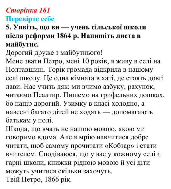 Сторінка 161, перевірте себе, завдання 5 Відповідь до завдання 5 («Перевірте себе») § 18–19 (с. 161) з історії «Україна і світ» для 9 класу, Васильків 2026