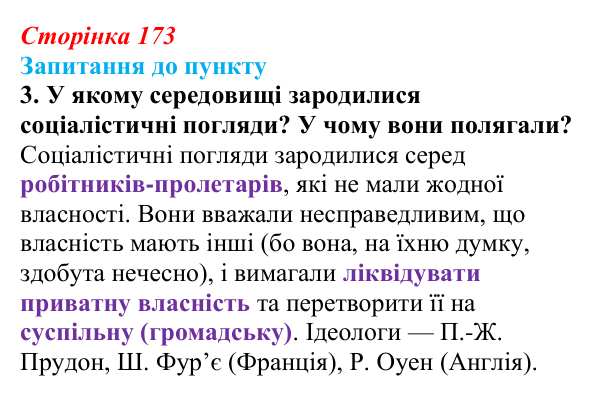 Відповідь до завдання 3 § 20 (с. 173) з історії «Україна і світ» для 9 класу, Васильків 2026: Франція: між монархією...