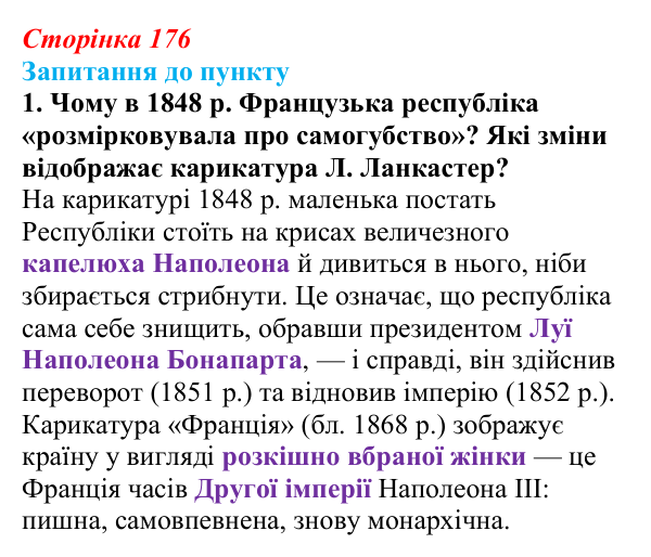 Відповідь до завдання 1 § 20 (с. 176) з історії «Україна і світ» для 9 класу, Васильків 2026: Франція: між монархією...