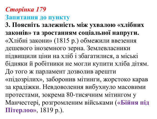 Відповідь до завдання 3 § 21 (с. 179) з історії «Україна і світ» для 9 класу, Васильків 2026: Британський парламентаризм