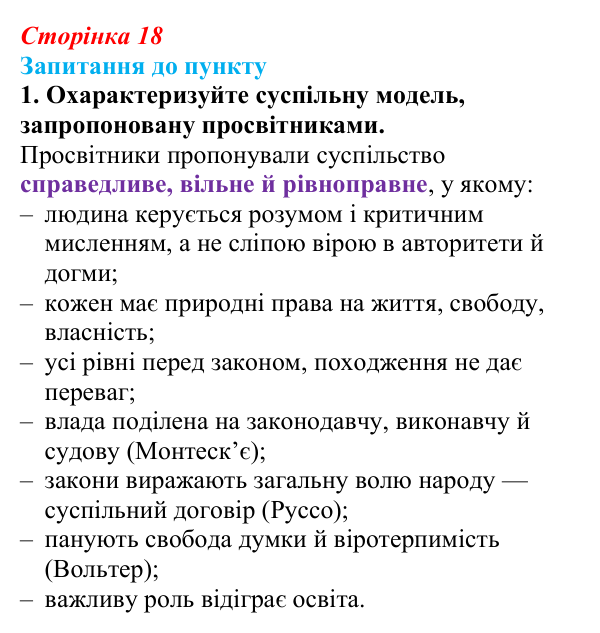 Відповідь до завдання 1 § 2 (с. 18) з історії «Україна і світ» для 9 класу, Васильків 2026: Велика Французька революція...