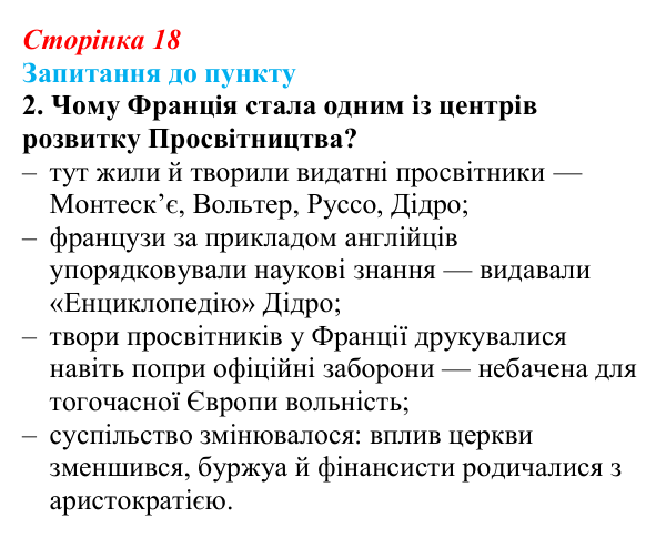 Відповідь до завдання 2 § 2 (с. 18) з історії «Україна і світ» для 9 класу, Васильків 2026: Велика Французька революція...