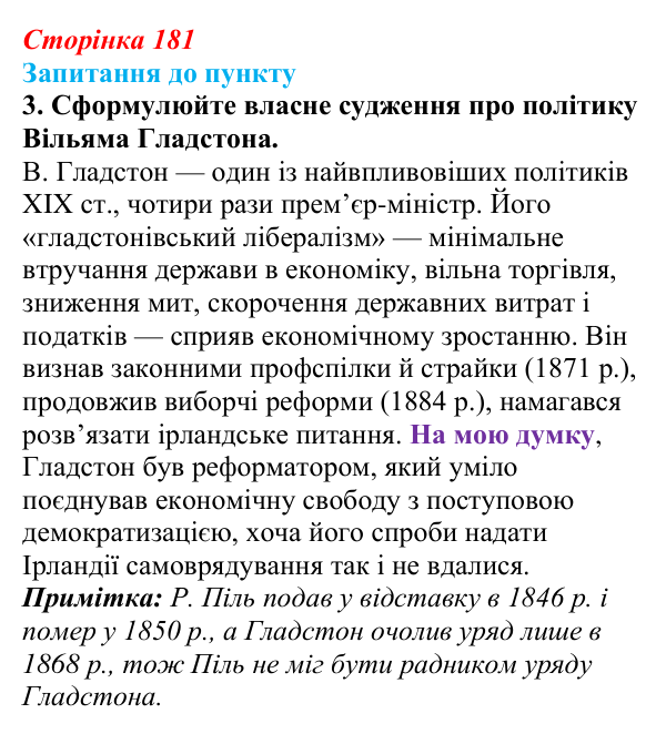 Сторінка 181, завдання 3 Відповідь до завдання 3 § 21 (с. 181) з історії «Україна і світ» для 9 класу, Васильків 2026: Британський парламентаризм