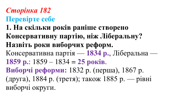 Сторінка 182, перевірте себе, завдання 1 Відповідь до завдання 1 («Перевірте себе») § 21 (с. 182) з історії «Україна і світ» для 9 класу, Васильків 2026