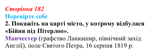 Відповідь до завдання 2 («Перевірте себе») § 21 (с. 182) з історії «Україна і світ» для 9 класу, Васильків 2026
