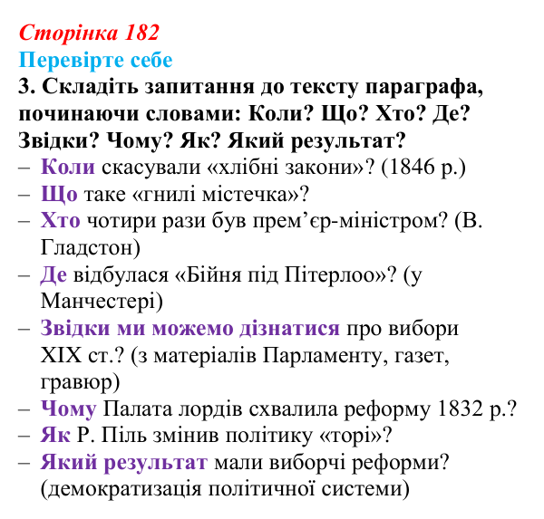 Сторінка 182, перевірте себе, завдання 3 Відповідь до завдання 3 («Перевірте себе») § 21 (с. 182) з історії «Україна і світ» для 9 класу, Васильків 2026