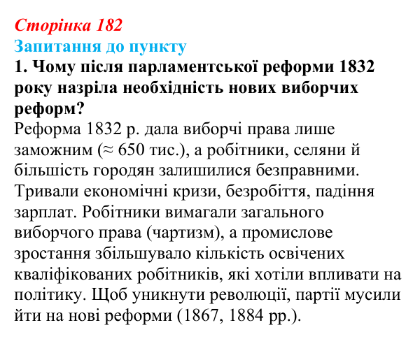 Відповідь до завдання 1 § 21 (с. 182) з історії «Україна і світ» для 9 класу, Васильків 2026: Британський парламентаризм