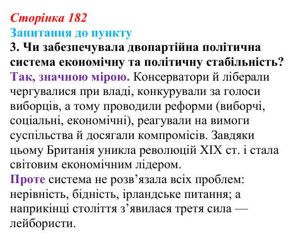 Відповідь до завдання 3 § 21 (с. 182) з історії «Україна і світ» для 9 класу, Васильків 2026: Британський парламентаризм