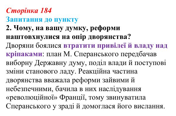 Відповідь до завдання 2 § 22 (с. 184) з історії «Україна і світ» для 9 класу, Васильків 2026: Російська імперія...