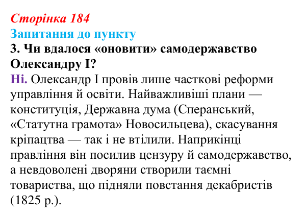 Сторінка 184, завдання 3 Відповідь до завдання 3 § 22 (с. 184) з історії «Україна і світ» для 9 класу, Васильків 2026: Російська імперія...