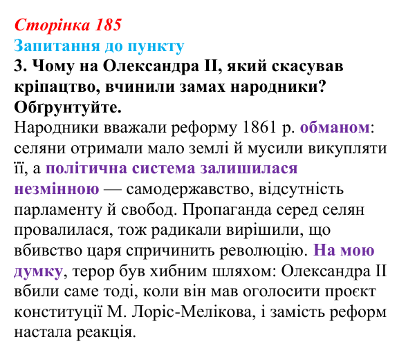 Відповідь до завдання 3 § 22 (с. 185) з історії «Україна і світ» для 9 класу, Васильків 2026: Російська імперія...