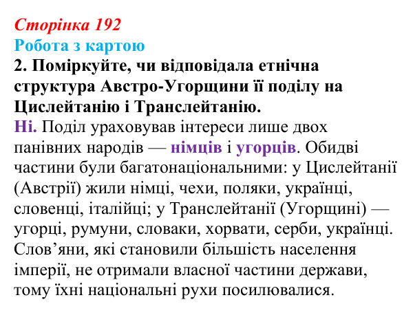 Відповідь до завдання 2 («Робота з картою») § 23 (с. 192) з історії «Україна і світ» для 9 класу, Васильків 2026