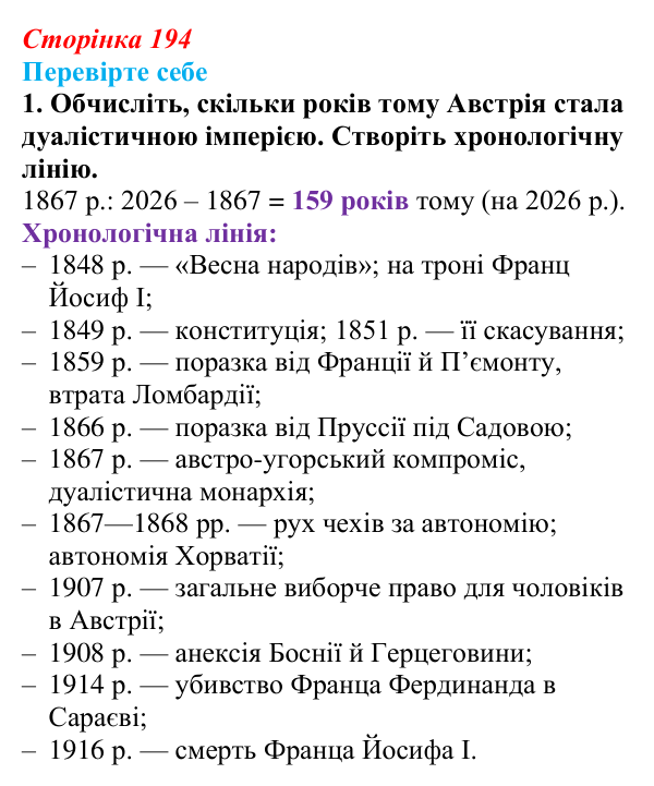 Відповідь до завдання 1 («Перевірте себе») § 23 (с. 194) з історії «Україна і світ» для 9 класу, Васильків 2026