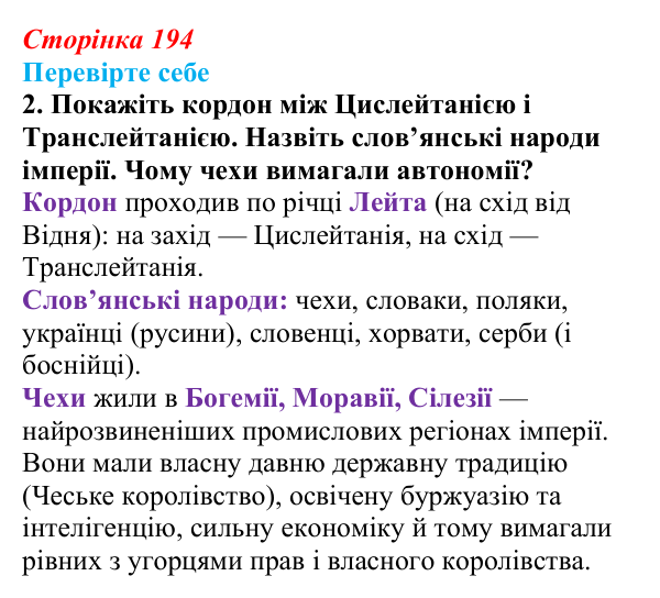 Відповідь до завдання 2 («Перевірте себе») § 23 (с. 194) з історії «Україна і світ» для 9 класу, Васильків 2026