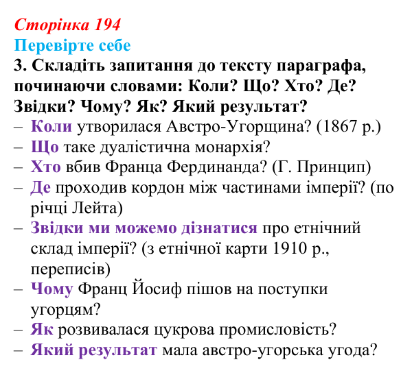Відповідь до завдання 3 («Перевірте себе») § 23 (с. 194) з історії «Україна і світ» для 9 класу, Васильків 2026